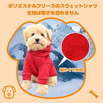 冬用犬服 暖かいヨーキー 小型犬 パーカー ソフトファー 子犬 ペット服 Amazon | FUNETO冬用 犬用パーカー スウェット ポケット付き